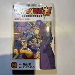 2026年最新】初版 ドラゴンボール 1巻の人気アイテム - メルカリ