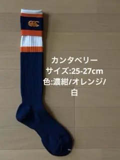 《カンタベリー/25-27cm》ラグビーソックス_258-2