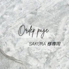 【オーダー】SAKURA様