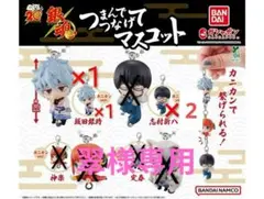 銀魂 つまんでつなげてマスコット 5個