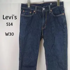 Levi's　514　ストレートデニム　W30　L32　インディゴ　クラシック