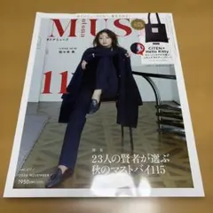 otona MUSE 2026年11月号 佐々木希