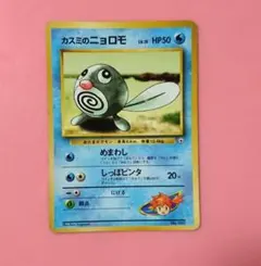 無印 カスミのニョロモ ポケモンカード 旧裏 No,060