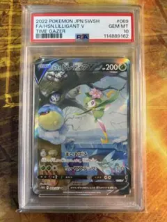 ヒスイドレディアV sa psa10のサムネイル