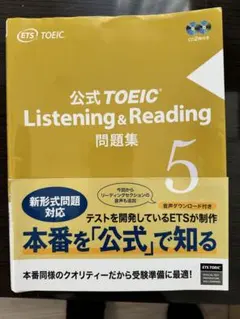 公式toeic listening & reading 問題集