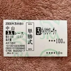 期限切れ単勝馬券】 きさらぎ賞 2000 シルヴァコクピット - メルカリ
