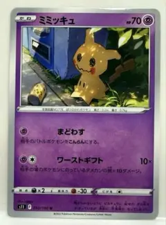 ポケモンカード ミミッキュ U S11ロストアビス 050/100 まどわす