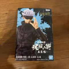 呪術廻戦　五条悟　フィギュア