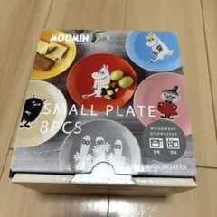 【新品未使用】ムーミン 小皿 8枚セットカラフル アソート プレート 皿 食器のサムネイル