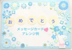 No.124クラフトパンチ　メッセージカード　花束　ブルー　アルバム素材