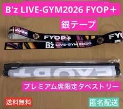 B'z FYOP+ Premium席 専用 オリジナルグッズ おまけ銀テープ3本 B'z PARTY Premium席専用オリジナルグッズ 銀テープ3本付 - メルカリ