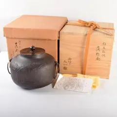 専用☆ 国宝 敬典作 雲竜釜 雲龍釜 皆口筒釜 釜鐶 桐箱 紙箱 送料込み ☆ 国宝 敬典 雲竜釜 雲龍釜 皆口筒釜 送料込み - メルカリ