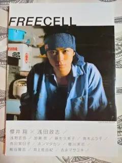 嵐　櫻井翔　FREECELL Vol.2 フリーセル