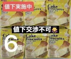 ギンビス まるでケーキなビスケット ベイクドチーズケーキ味 50g×6袋