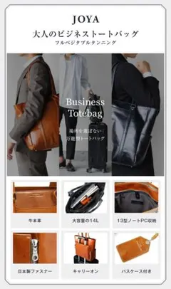 ＪＯＹＡ　本革トートバッグ