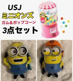 美品★ミニオンズ　ガムマシーン＆ポップコーンバケツ　3点セット　USJ