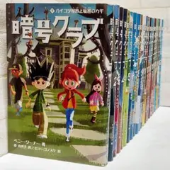 2026年最新】暗号クラブ 全巻の人気アイテム - メルカリ