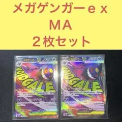 メガゲンガーｅｘＭＡ ２枚セット かげかくし ヴォイドゲイル