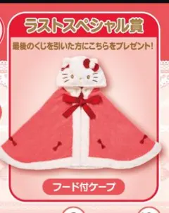 2025年最新】キティ ラストスペシャル賞の人気アイテム - メルカリ