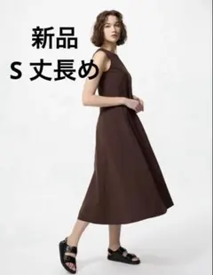 新品　ユニクロ　ウルトラストレッチワンピース　丈長め　S