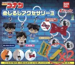 名探偵コナン めじるしアクセサリー3 　スケボー　 2個セット