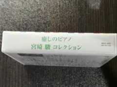 宮崎駿コレクション　癒しのピアノ　CD 2枚組