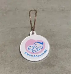 マタニティマーク キーホルダー