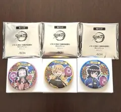鬼滅の刃 イオンに集え！全集中夏祭りキャンペーン 缶バッジ 3個セット