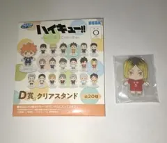 ハイキュー！！　SEGAラッキーくじ　クリアスタンド孤爪研磨　音駒高校