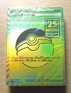 25th モンスターボール デッキ 未開封品