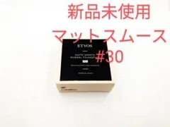 新品 ETVOS エトヴォス マットスムースミネラル ファンデーション #30