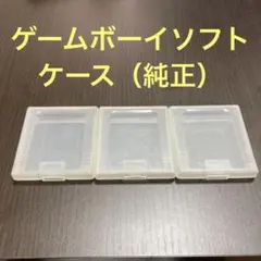 ゲームボーイ　ソフト　ケース
