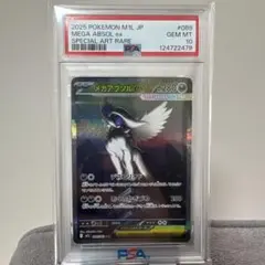 2026年最新】アブソルEX psa10の人気アイテム - メルカリ