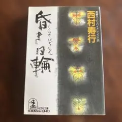 2026年最新】昏き日輪の人気アイテム - メルカリ