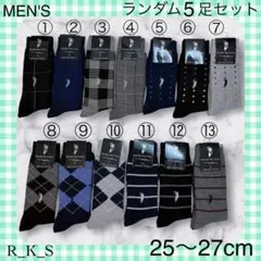 新品 ポロ メンズ靴下 5足セット 25〜27cm ビジネス 紳士 ソックス ②