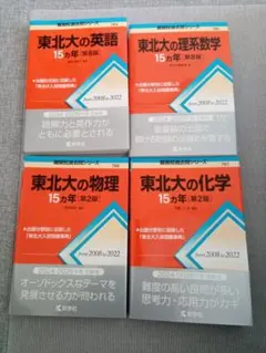 2025年最新】東北大学受験過去問の人気アイテム - メルカリ