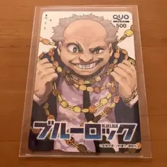 週刊少年マガジン ブルーロック 不乱鳶宏俊 QUOカード 使用済み - メルカリ