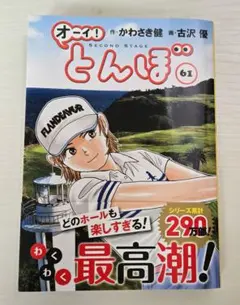 2026年最新】オーイとんぼ 初版の人気アイテム - メルカリ