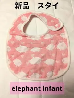 新品　elephant infant スタイ　ピンク　６重ガーゼ　ピッグ