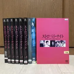 2026年最新】ストロベリーナイト dvdの人気アイテム - メルカリ