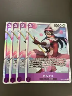 ワンピースカード　ポルチェ SR OP07-072 4枚セット