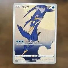 ウッウ（PROMO）226 プロモカード (S-P) | Poketrage