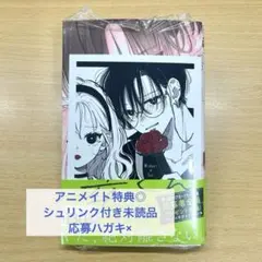 お姉ちゃんの翠くん 10 アニメイト 特典 イラストカード 応募ハガキなし 新刊