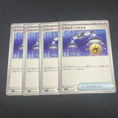 ポケモンカード　エネルギーつけかえ 4枚セット