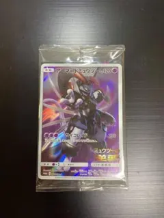 アーマードミュウツー　未開封