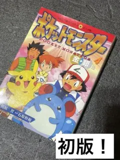 N1314 初版本 16巻 ポケットモンスター てんとう虫コミックス アニメ版
