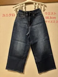 ワイドレッグ　デニム　ジーンズ　ユニクロ