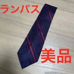 ランパス ネクタイ レジメンタルストライプ 絹100% ネイビー レッド