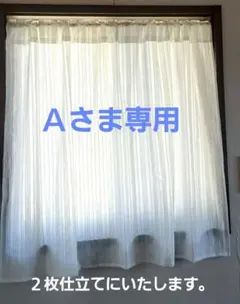 白いカフェカーテン＊ハンドメイド＊絡み織ドビーストライプ＊播州織＊オフホワイトのサムネイル