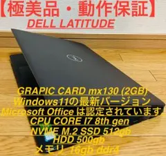 ★高性能★DELL LATITUDE /Win11/M.2 SSD512gb